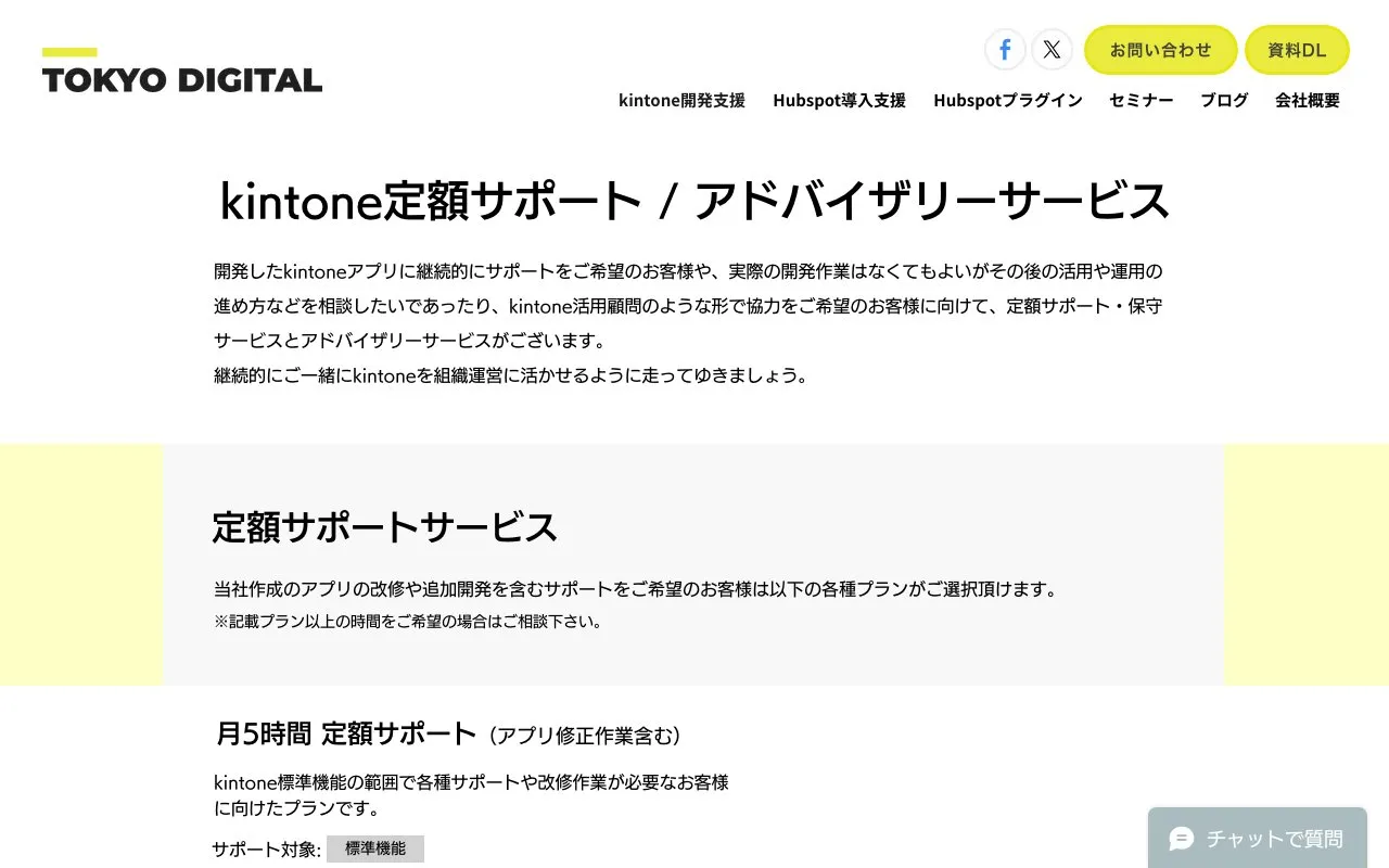 TOKYO DIGITAL株式会社の公式サイトのページ