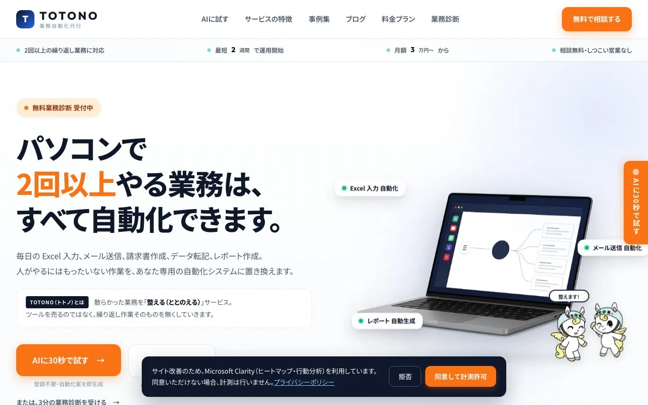 株式会社SCコンサルティングの公式サイトのトップページ