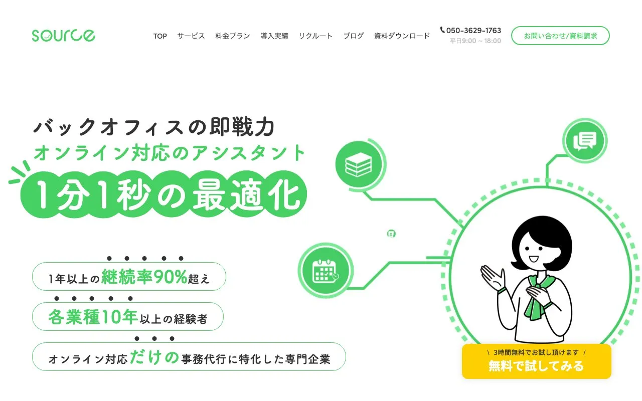 source（株式会社トーイングウーマン）の公式サイトのトップページ