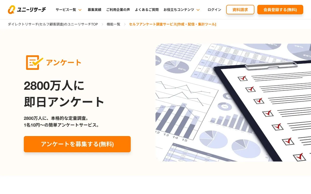 ユニーリサーチ（株式会社プロダクトフォース）の公式サイトのページ
