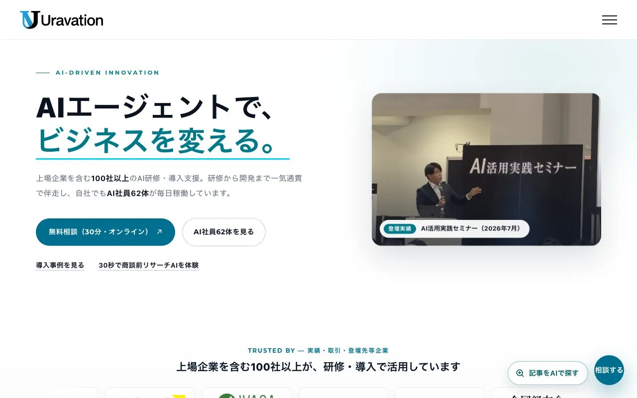 株式会社Uravationの公式サイトのトップページ